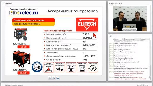 Вебинар: Выбираем генератор для дачи смотреть онлайн