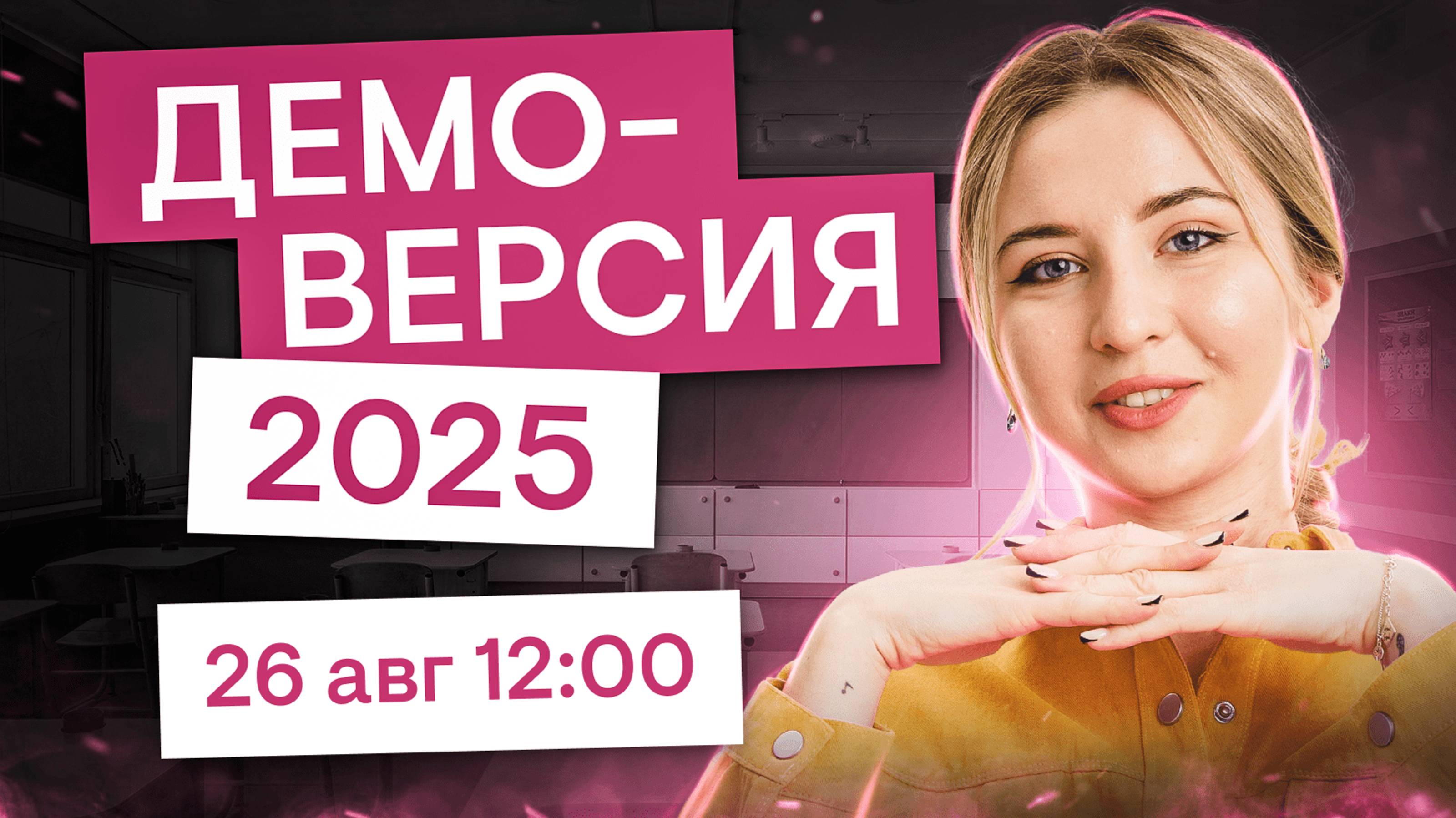 РАЗБОР ДЕМОВЕРСИИ | Английский язык с Региной Брайт | ЕГЭ 2025 | СМИТАП