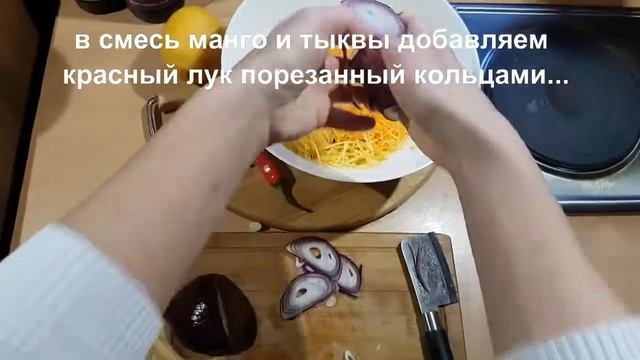 Тайский салат с манго смотреть онлайн