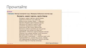 Базарға, қарап тұрсам, әркім барар. 8 сынып, 8 сабақ