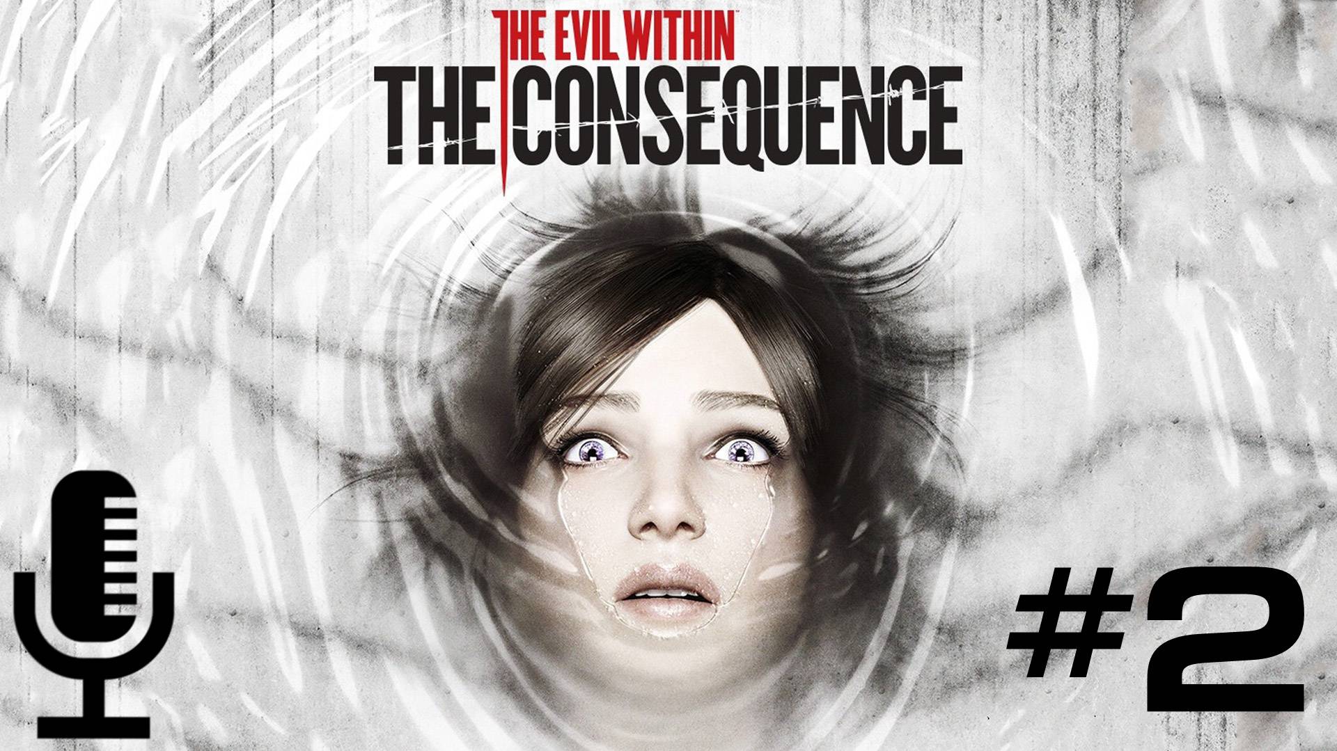 🔊The Evil Within▶Конец DLC The Consequence▶Прохождение 2