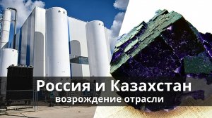 Россия снова инвестирует в Казахстан