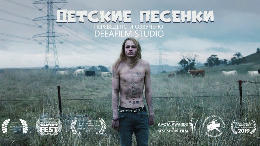 «Печенье» короткометражка, ужасы _ озвучка DEEAFILM