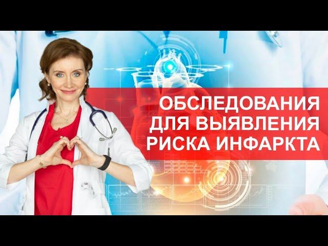 Кардио чек-ап. Какие обследования необходимо пройти, чтобы избежать инфаркта или инсульта?