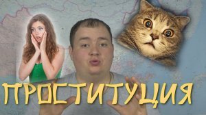 Проституция и нравственность в Китае.