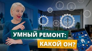С чего начать ремонт в квартире | Умный дом | Ремонт квартиры