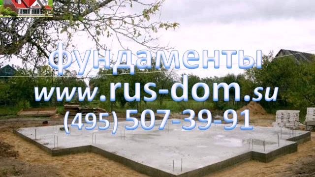 строительство фундаментов 