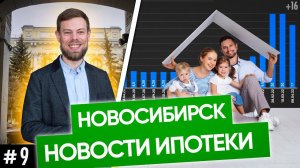 Новости ипотеки | Построить загородный дом в ипотеку в Новосибирске