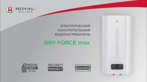 Водонагреватель ROYAL Clima DRY FORCE Inox | Накопительный водонагреватель Драй Форс Инокс