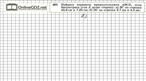 Задание № 401 — Геометрия 8 класс (Атанасян)
