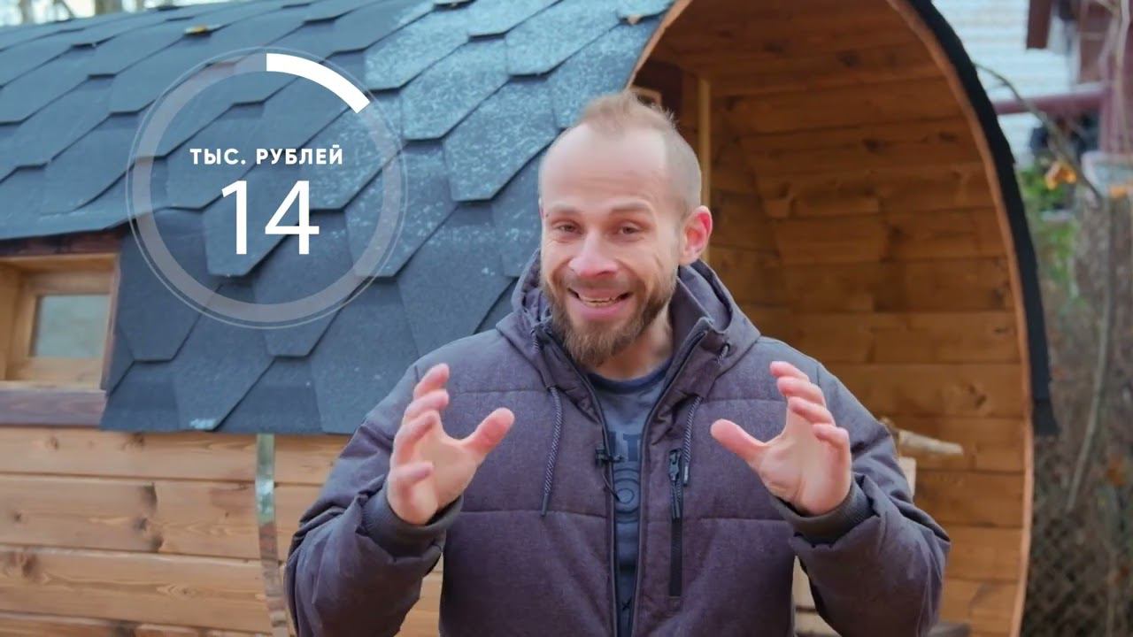 Penkoff - БАНЯ БОЧКА: баня за 1 день под ключ?  Обзор, который НЕ проплатили!