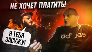 ПАССАЖИР ЗАКАТИЛ ИСТЕРИКУ И НЕ ХОЧЕТ ПЛАТИТЬ ЗА ТАКСИ!