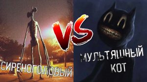 СИРЕНОГОЛОВЫЙ против МУЛЬТЯШНОГО КОТА в майнкрафт ! Битва SIREN HEAD VS CARTOON CAT MINECRAFT