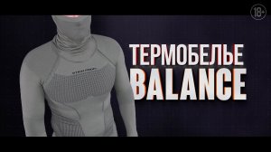Термобельё Balance. Детальный обзор