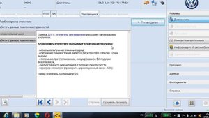 ODIS разблокировка отопителя Webasto