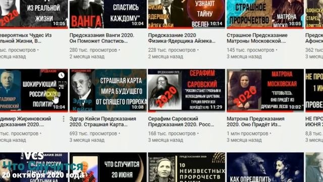 Что Случится 20 Октября 2020 Года