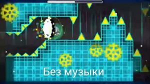 Анализ уровня 8о Geometry dash