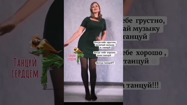 Танцы помогают снять напряжение через тело💃