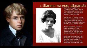 Шаганэ ты моя Шаганэ  —Сергей Есенин —читает Павел Беседин