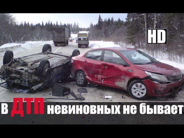 LIFE Если ты считал что невиновен в ДТП....