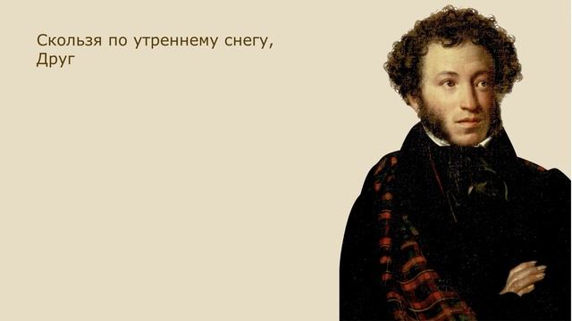 «Зимнее утро» А. Пушкин. Анализ стихотворения