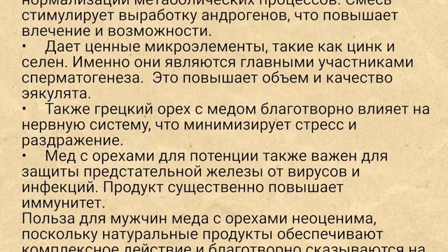 Грецкий Орех с Мёдом Рецепт для Мужчин. Орехи и Мед для Потенции