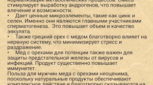 Грецкий Орех с Мёдом Рецепт для Мужчин. Орехи и Мед для Потенции