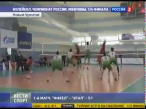 1/4 финала, 1 матч. Факел - Урал (Россия2)