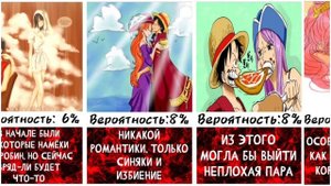 Романтика с Луффи!!! /// Кто будет женой Короля Пиратов в Ван пис?