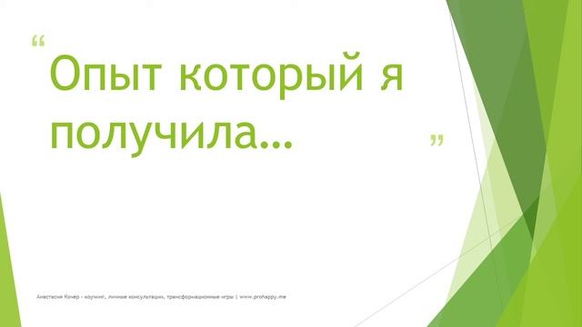 Как отпустить прошлые отношения| Самостоятельная расстановка| Женский психолог Анастасия Кочер смотреть онлайн