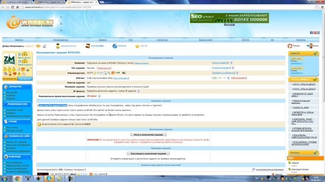 Выполнение заданий категории прочее на Wmmail смотреть онлайн