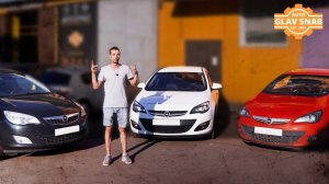 Стоит ли покупать Opel Astra J в 2024 году? Плюсы и минусы автомобиля