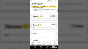 Как обменять минуты на гигабайт