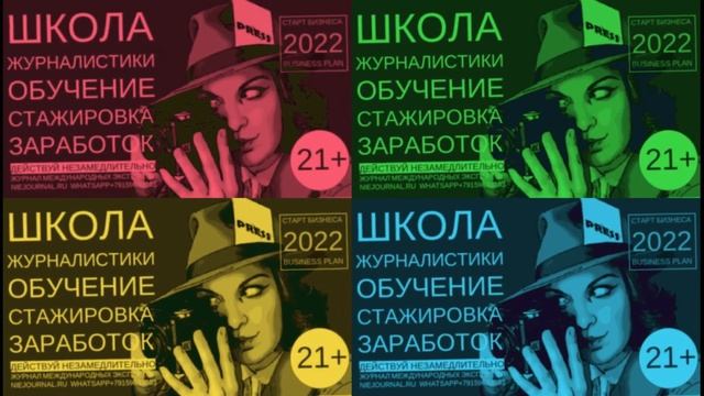Школа журналистики обучение стажировка заработок. Профессия журналиста 2022