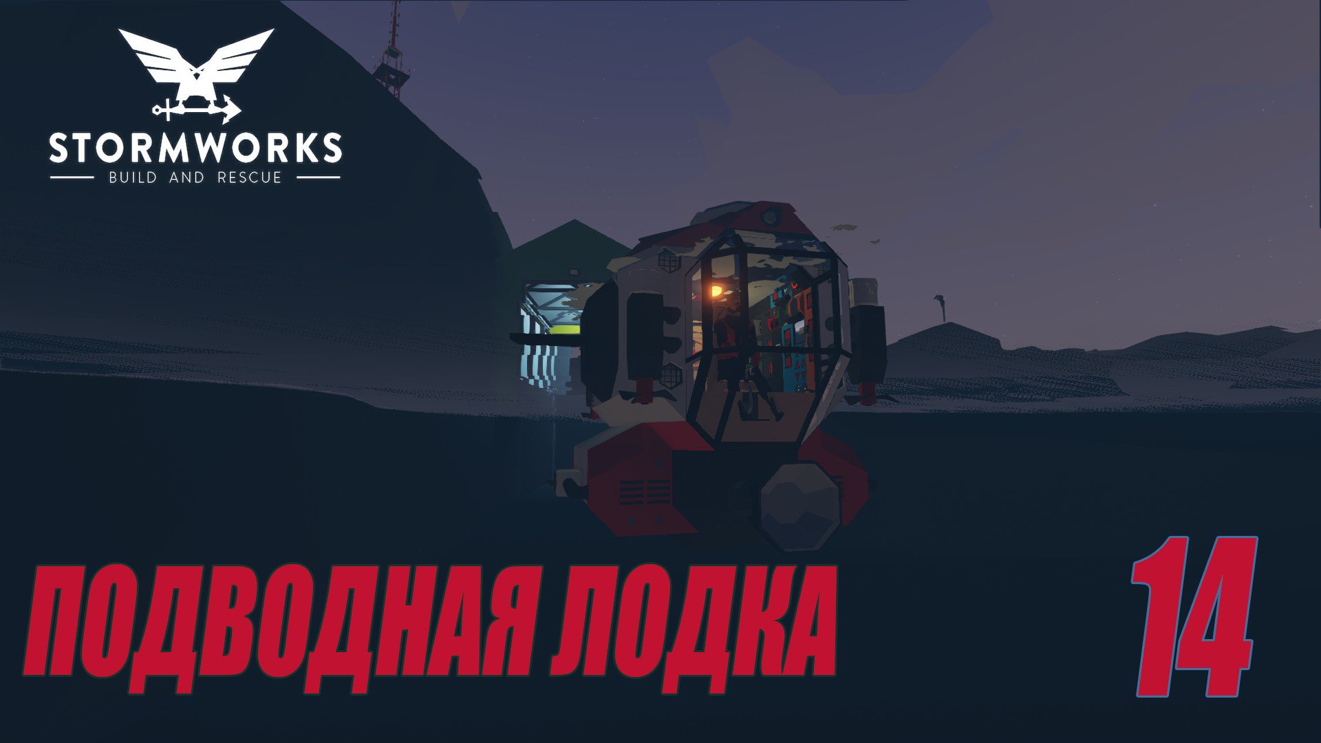 Stormworks build and rescue стим фикс фото 116