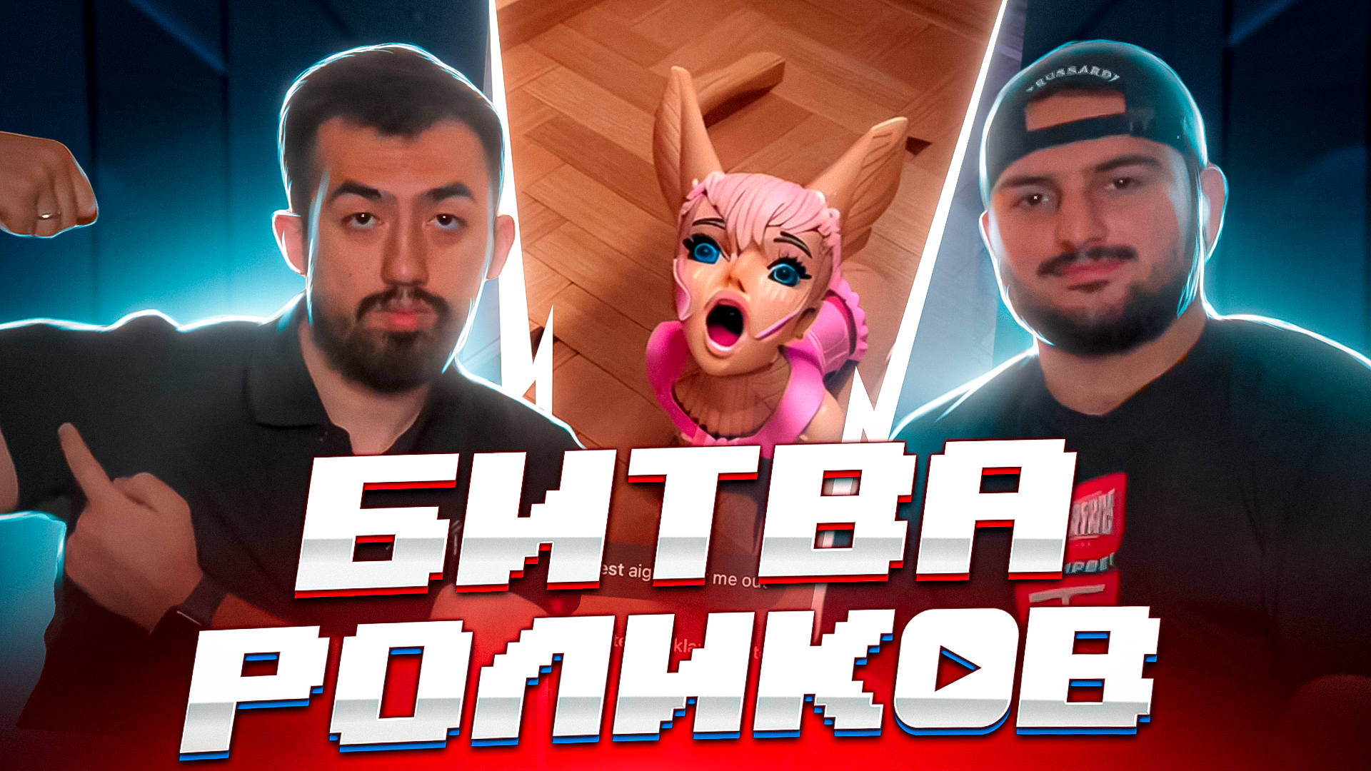 БИТВА РОЛИКОВ | МУРАД и ВАЧАГАН | 1 ВЫПУСК