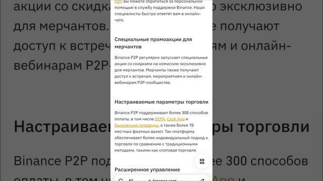 Как стать Мерчантом на #Binance #P2P ? Как получить Галочку? Какие требования для Новичков
