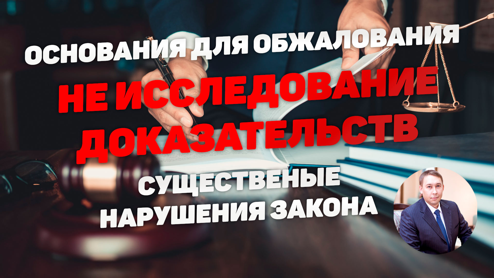 Основания для обжалования. Не исследование доказательств судом.