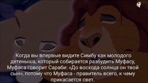 10 интересных фактов о" Король лев" и" Король лев 2"