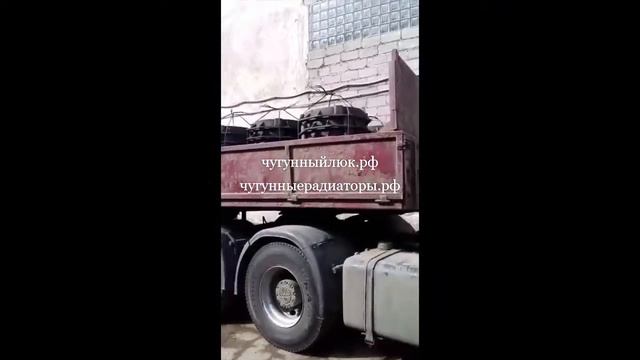 31.03.2021 Дождеприемники чугунные в г.Курск. Загрузка машины смотреть онлайн