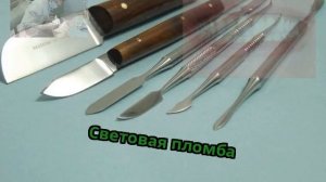 Световая пломба