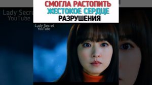 ❤️Смогла растопить сердце разрушения/Однажды разрушение вошло в дверь моего дома/Руины