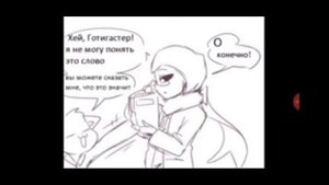 озвучка комиксов андртейл + паллет и гот