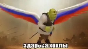 Флекс ШРЕКА подходит под любую музыку