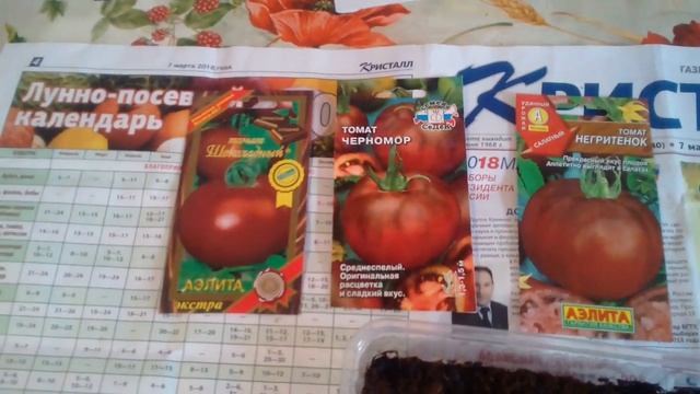 Посадка помидор на рассаду " ЧЕРНОМОР" "ШОКОЛАДНЫЙ" и "НЕГРЕТЕНОК" часть1. 15.03.2018г. смотреть онлайн