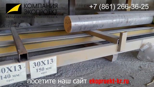 прутки 20Х13 40Х13 продажа со склада Экопроект смотреть онлайн