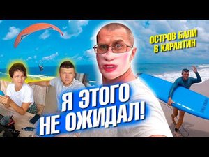 Знакомство с островом Бали. Встреча с каналом Своим Ходом и первые впечатления