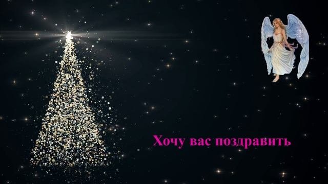 С Рождеством