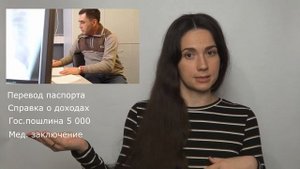 Документы на ВНЖ. Список для получения внж через 8 месяцев проживания с РВП