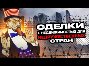 Сделки с недвижимостью. Новая правовая реальность для россиян.